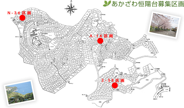 あかざわ恒陽台募集区画